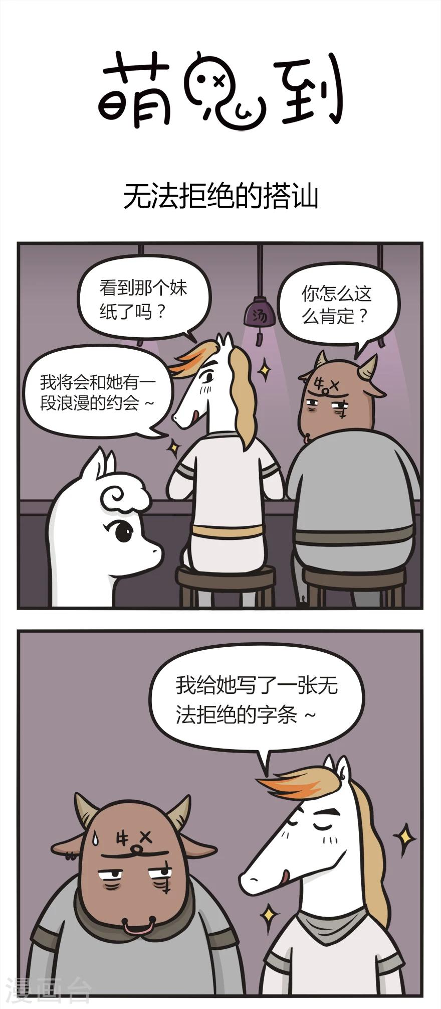 第23话 无法拒绝的搭讪-第23话