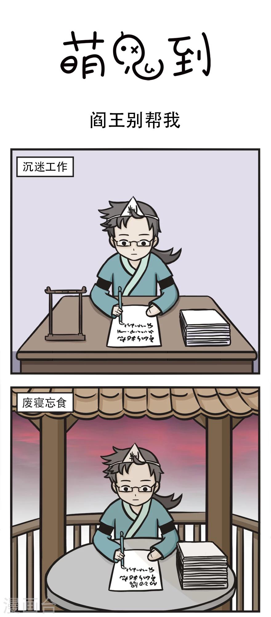 第27话 阎王别帮我-第27话