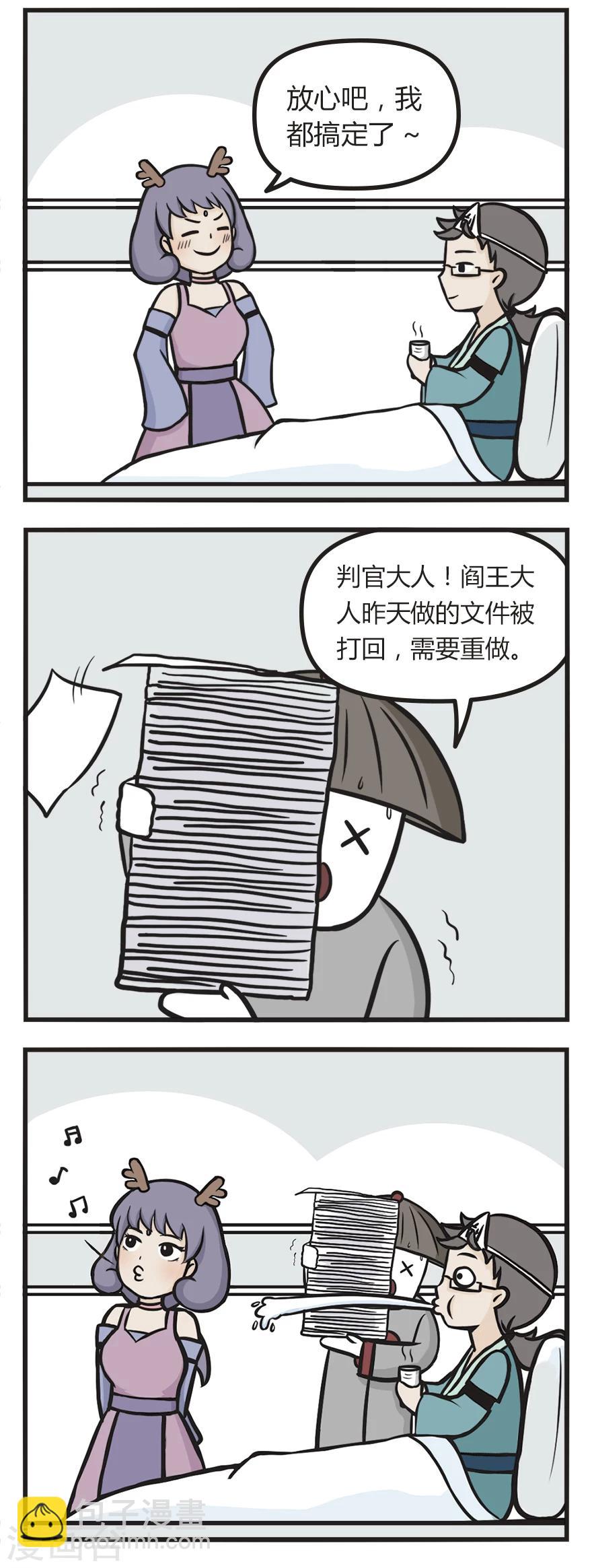 第27话 阎王别帮我-第27话