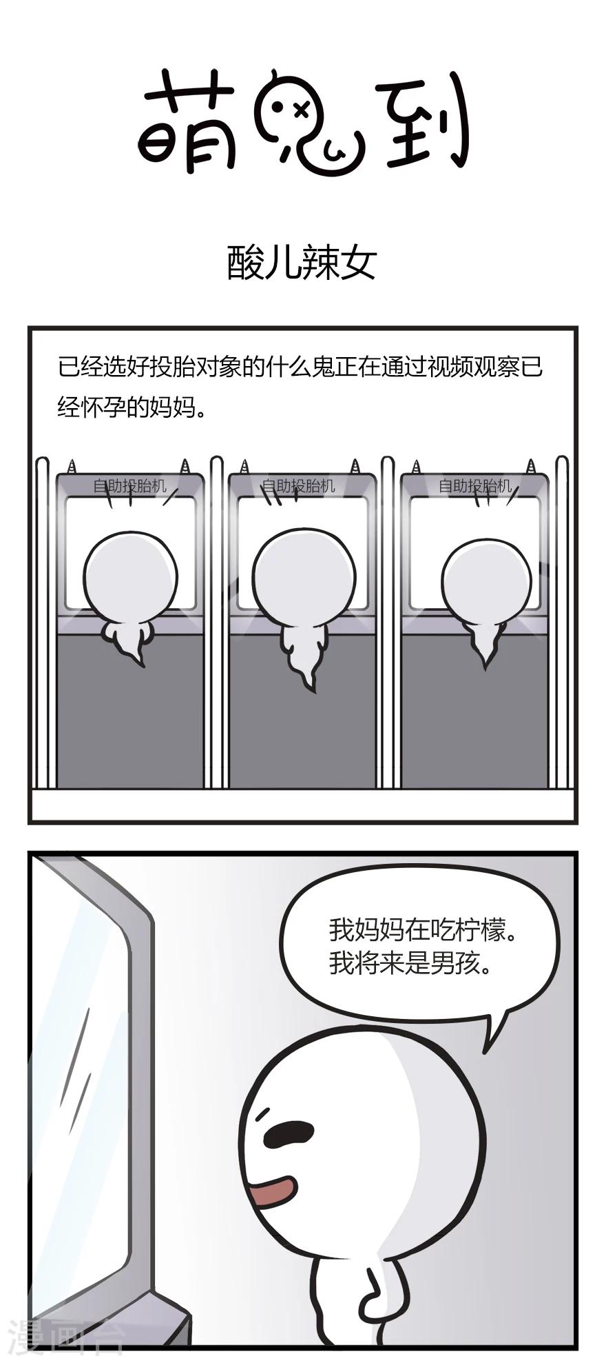 第29话 酸儿辣女-第29话