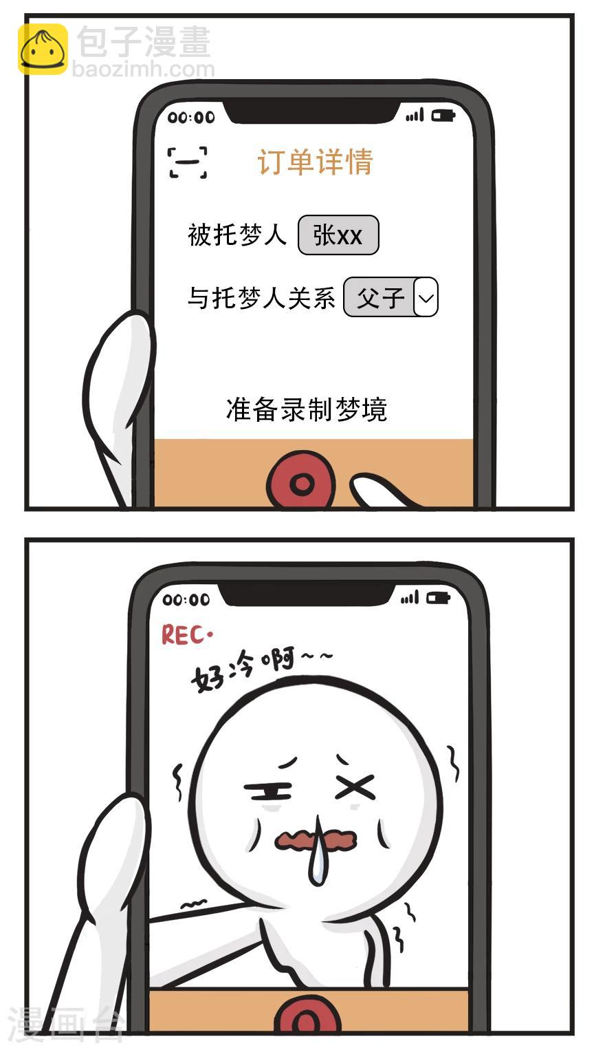 第31话 托梦-第31话