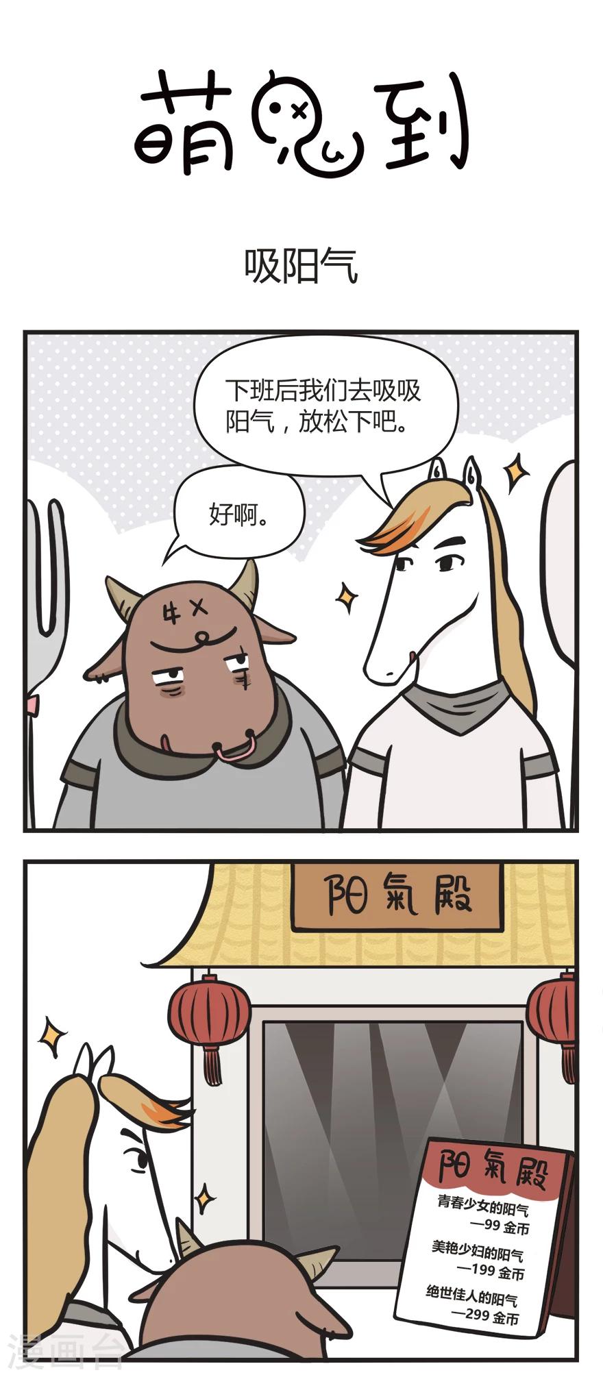 第33话 吸阳气-第33话