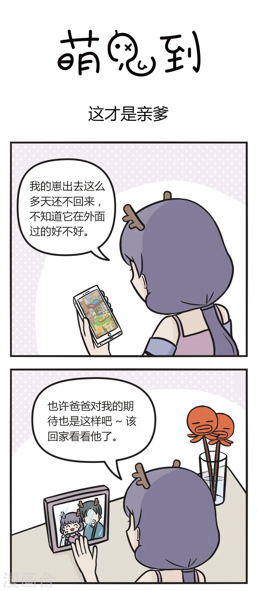 第35话 这才是亲爹-第35话