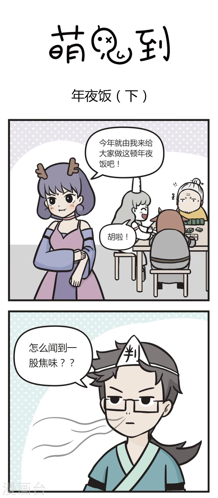 第41话 年夜饭2-第41话