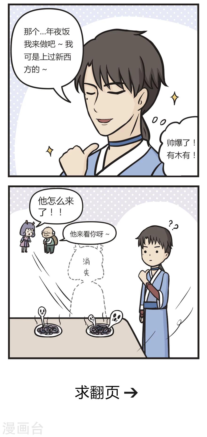 第41话 年夜饭2-第41话