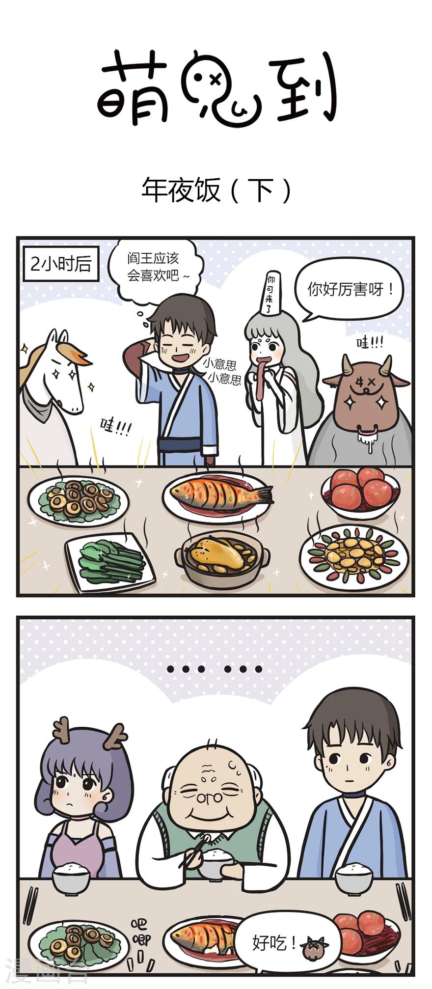 第41话 年夜饭2-第41话