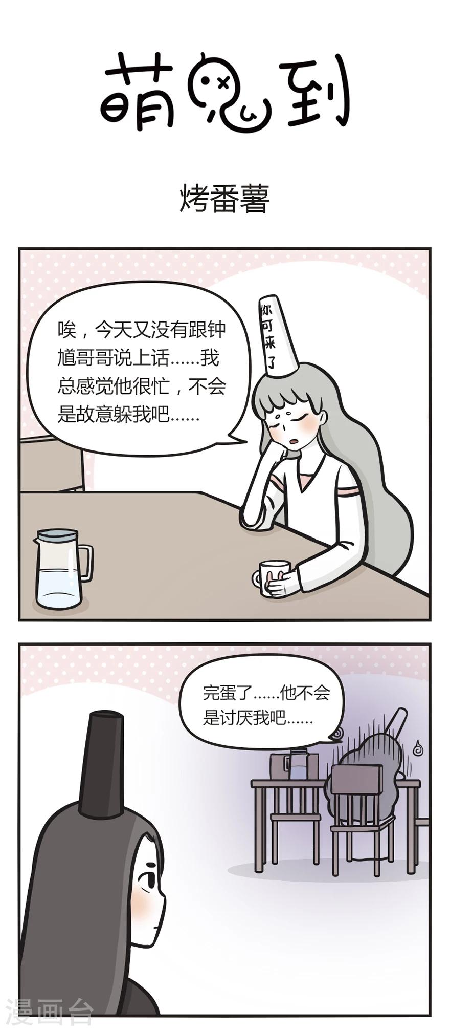 第43话 烤番薯-第43话