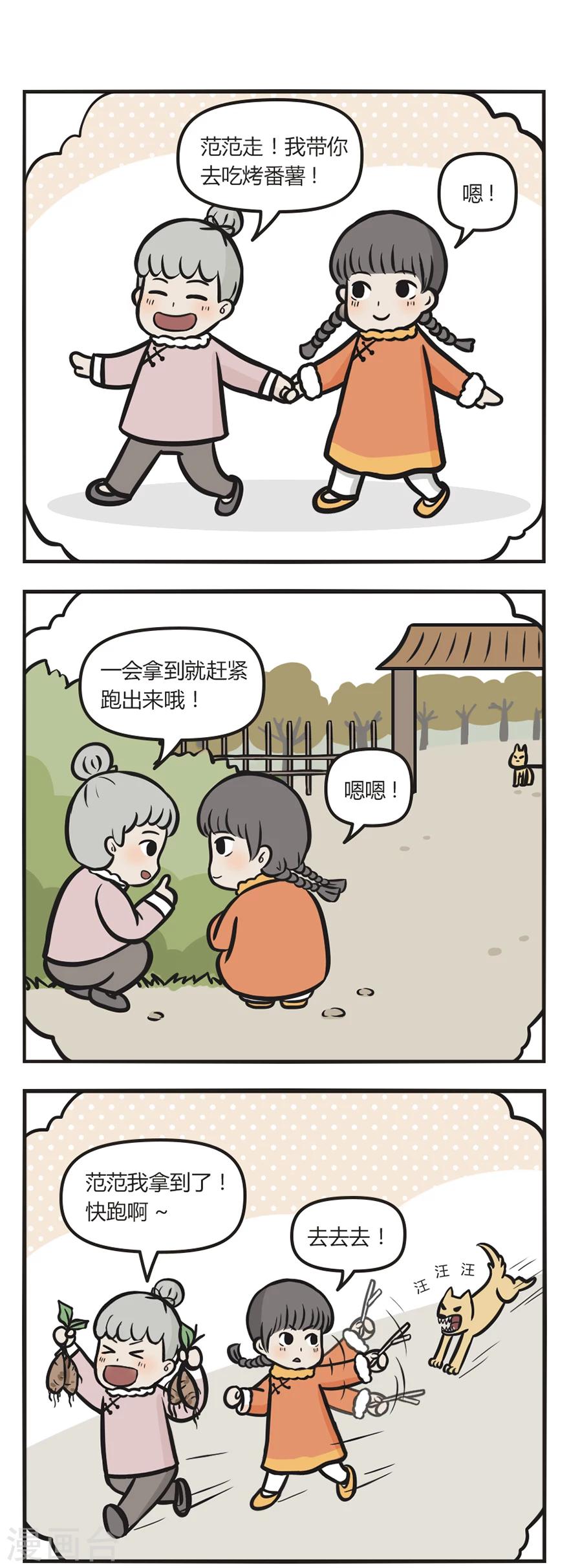 第43话 烤番薯-第43话