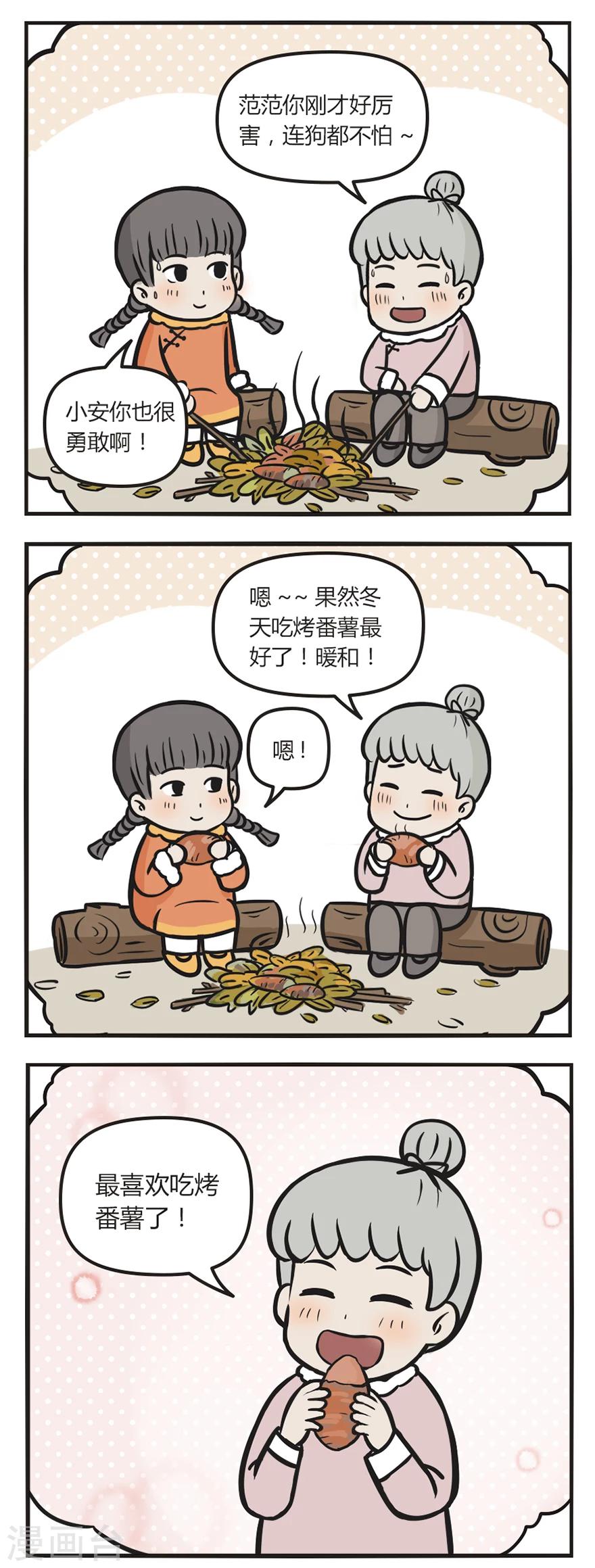 第43话 烤番薯-第43话