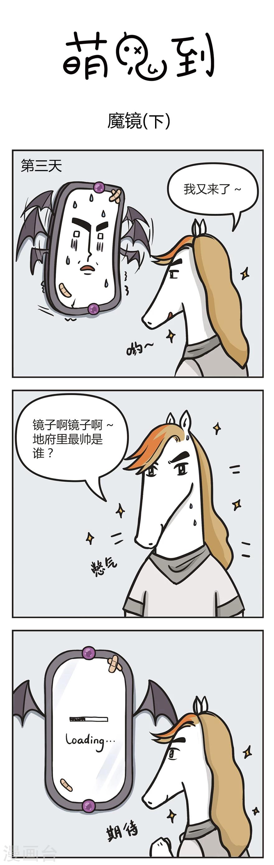 第47话 魔镜2-第47话
