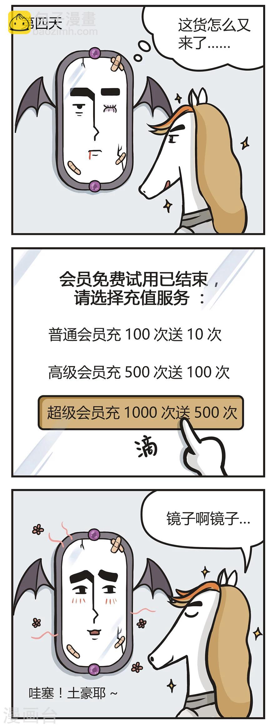 第47话 魔镜2-第47话