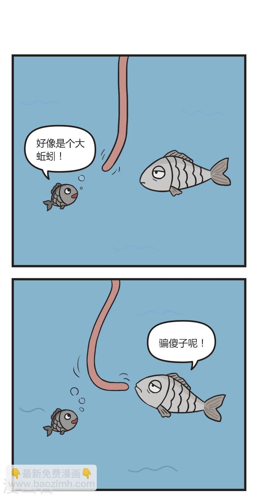 第53话 钓鱼-第53话