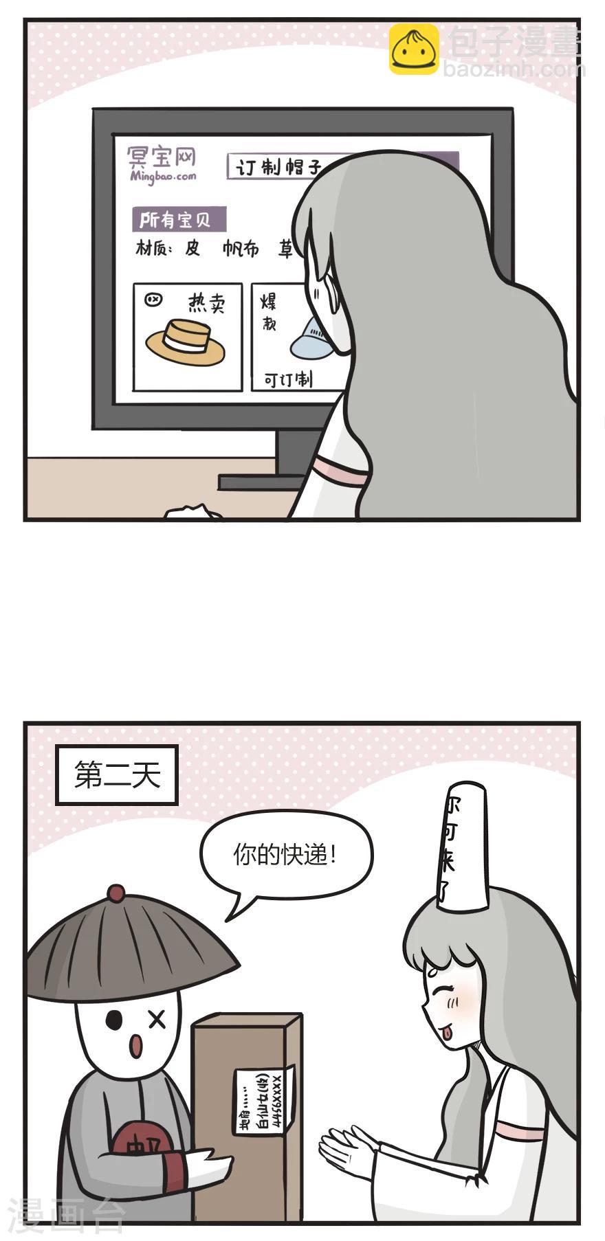 第61话 白无常的新帽子-第61话