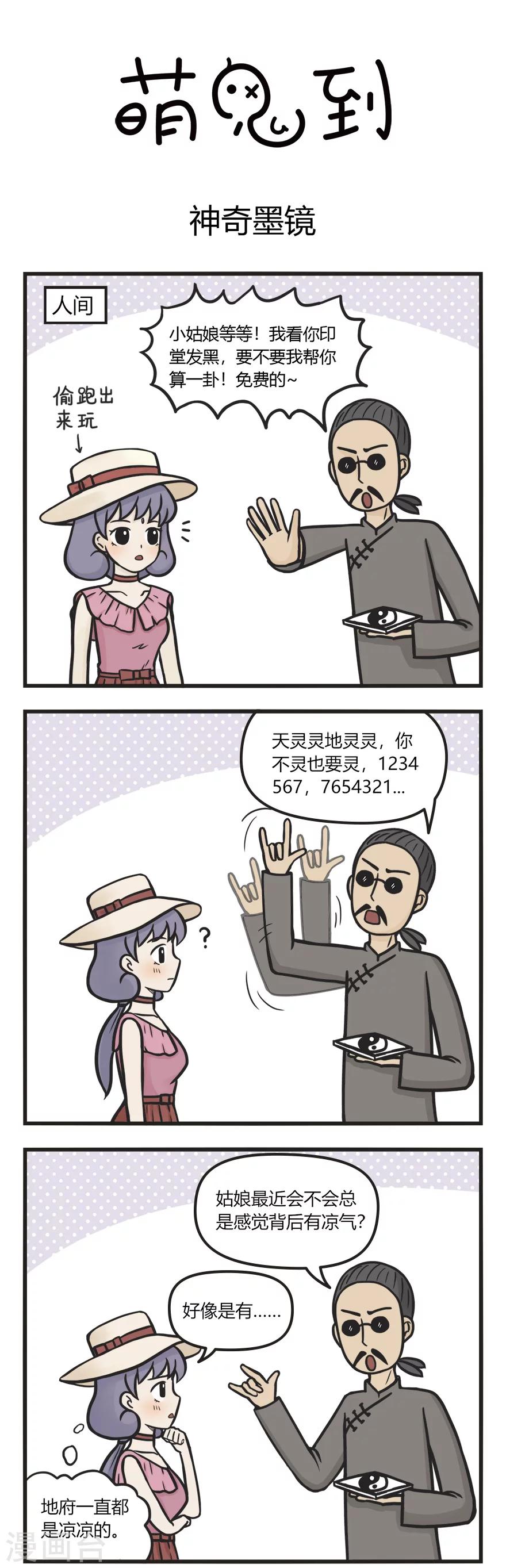 第65话 神奇墨镜-第65话