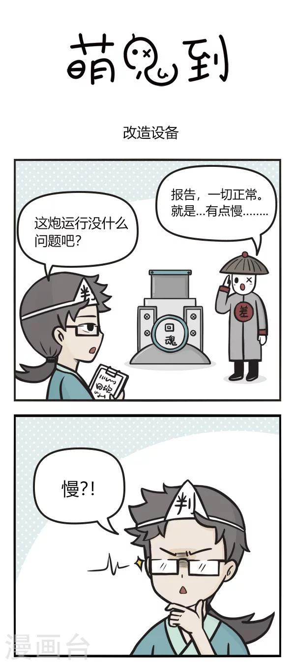 第69话 改造设备-第69话