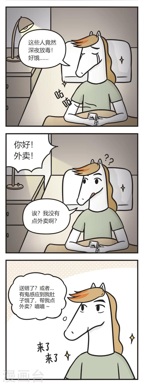 第75话 外卖-第75话