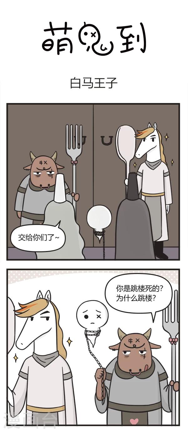 第83话 白马王子-第83话