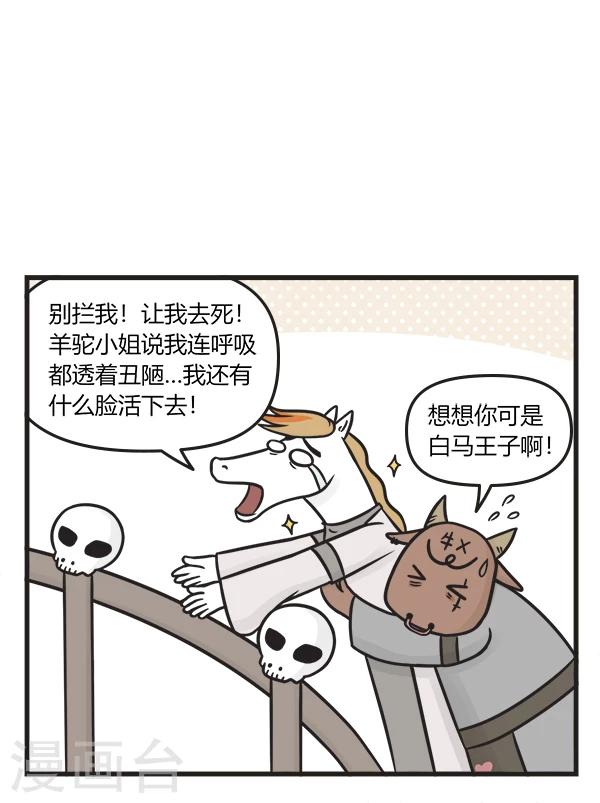 第83话 白马王子-第83话