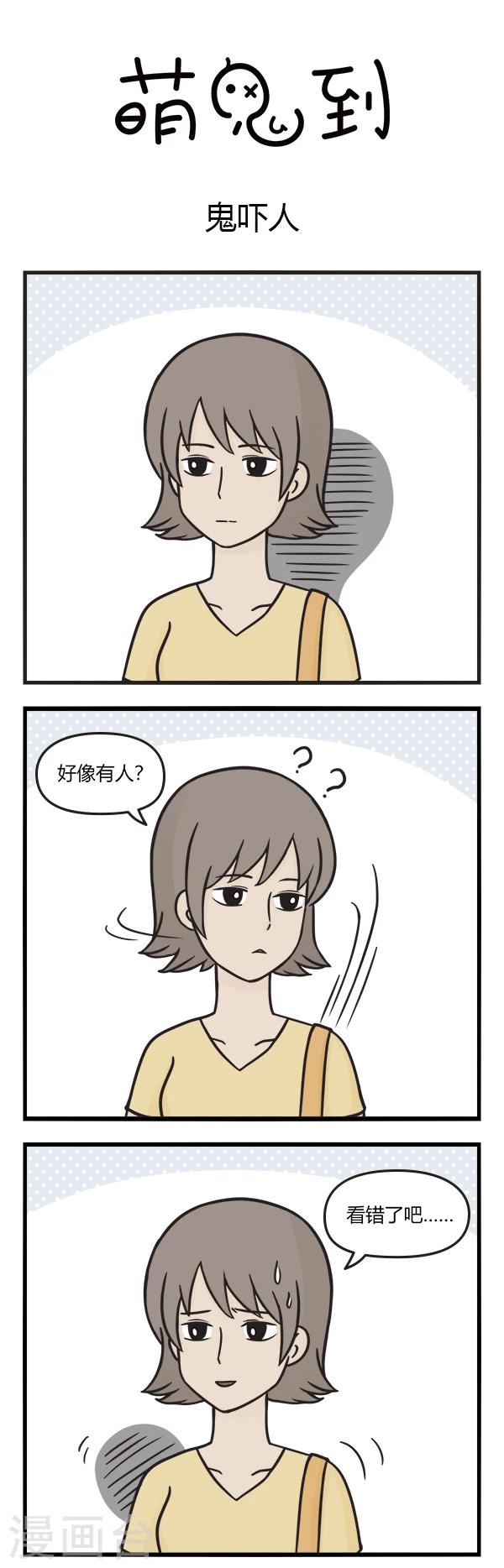 第85话 鬼吓人-第85话