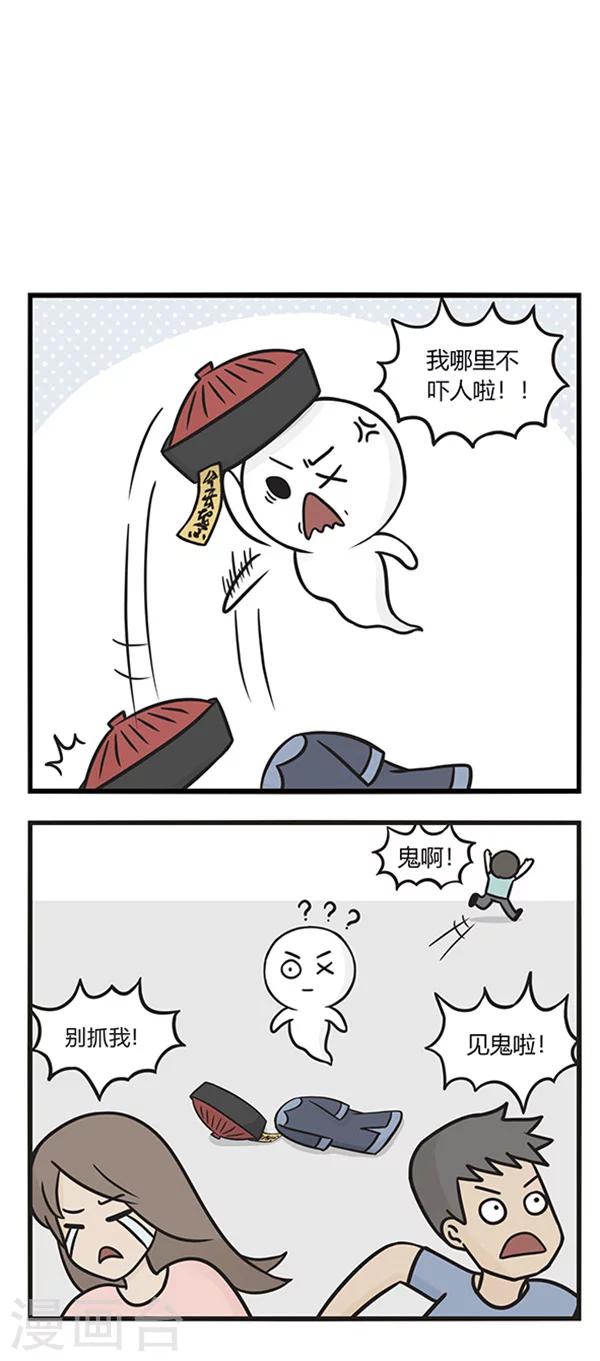 第85话 鬼吓人-第85话