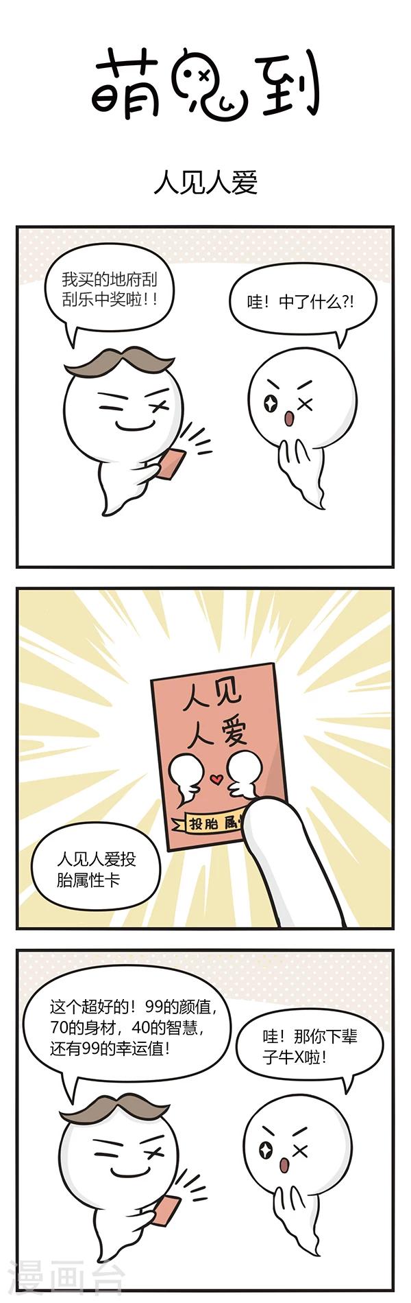 第95话 人见人爱-第95话