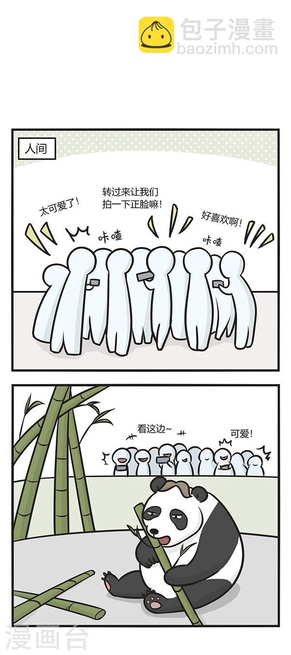 第95话 人见人爱-第95话