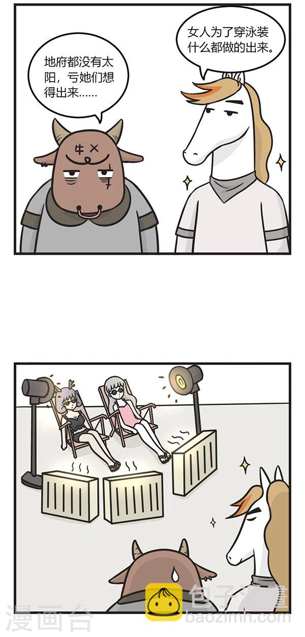 第97话 地府里的夏天-第97话