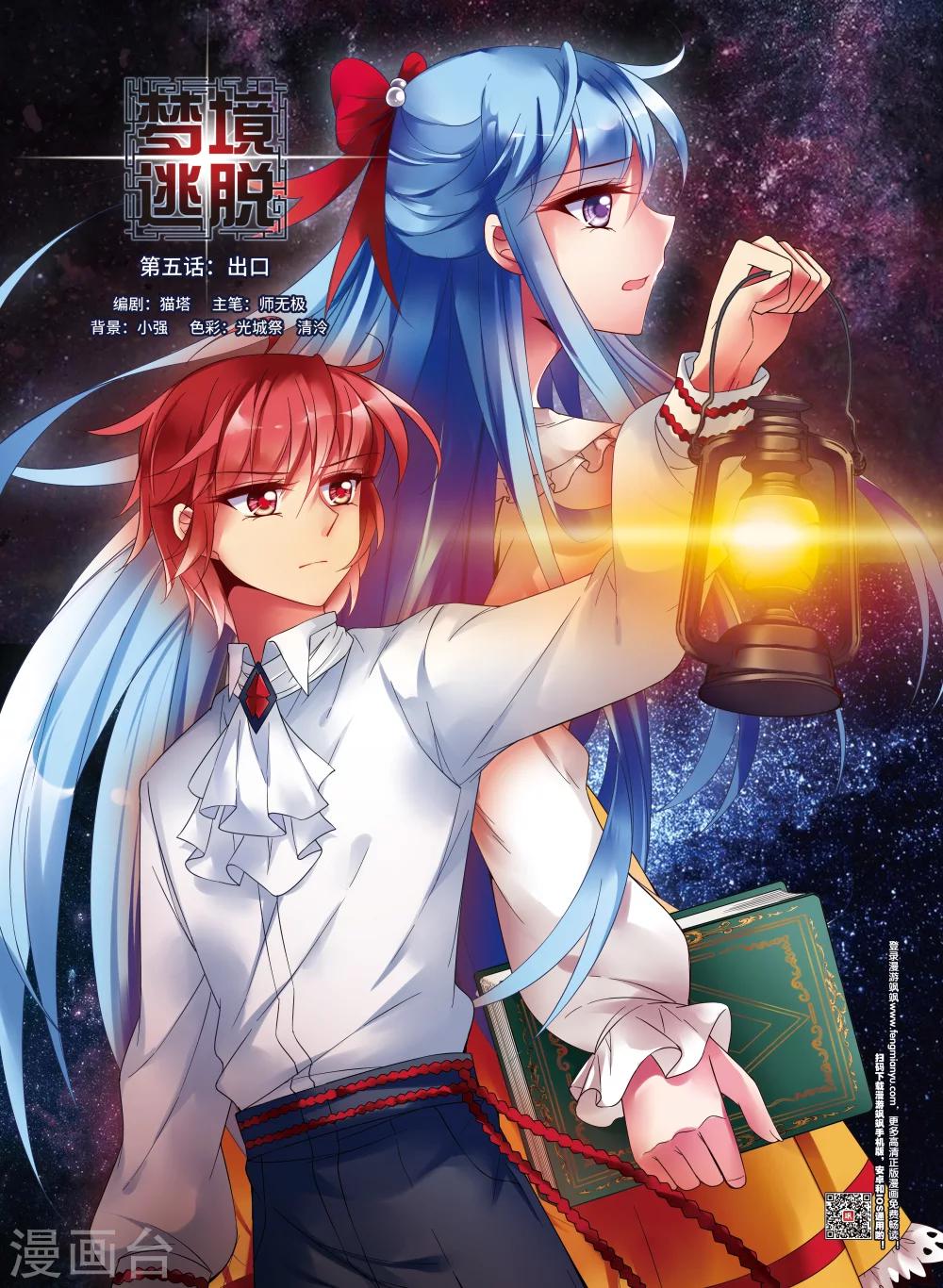 第5话1 出口-第5话