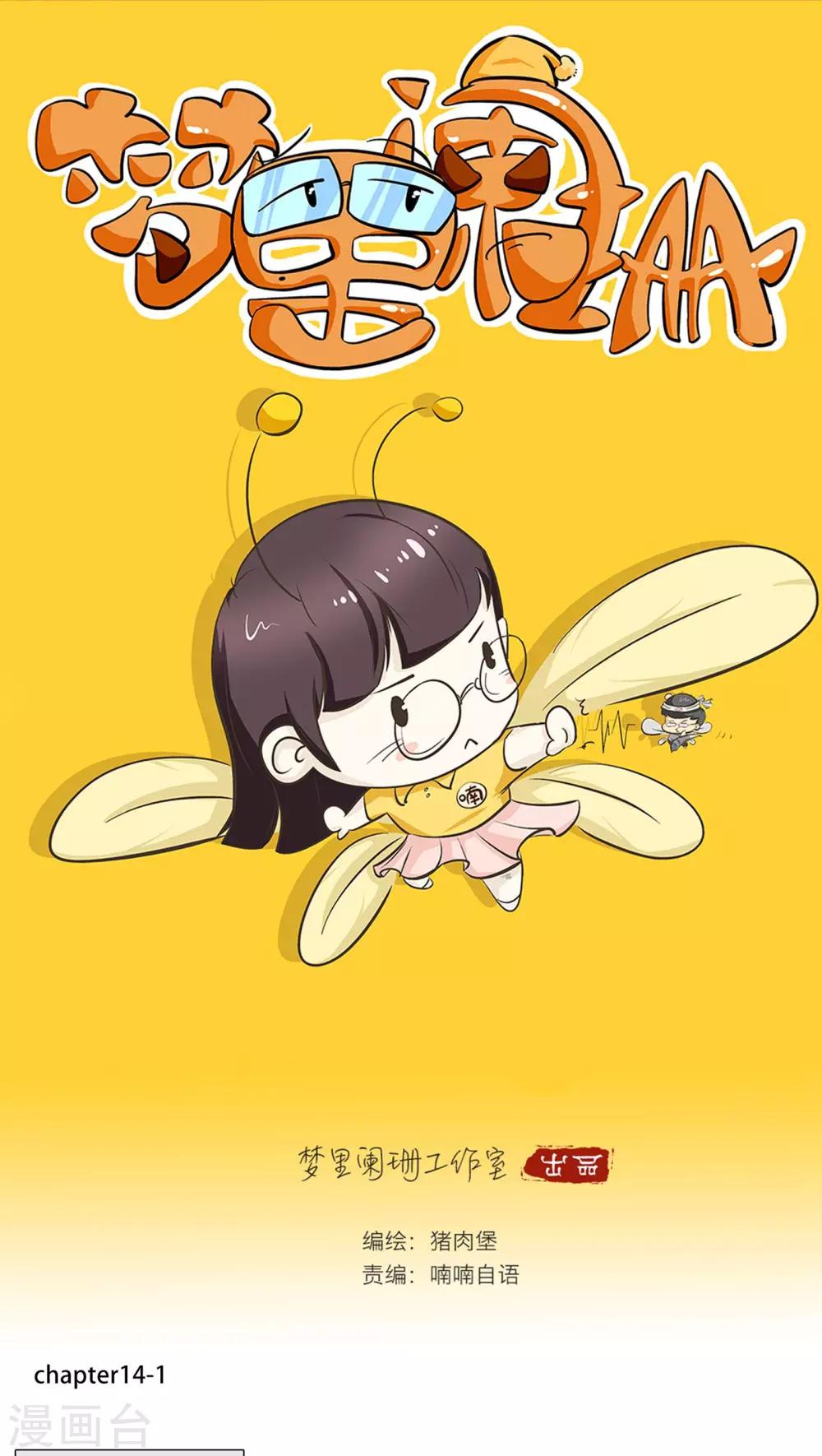 第14话 冷战一点不好玩！-第15话