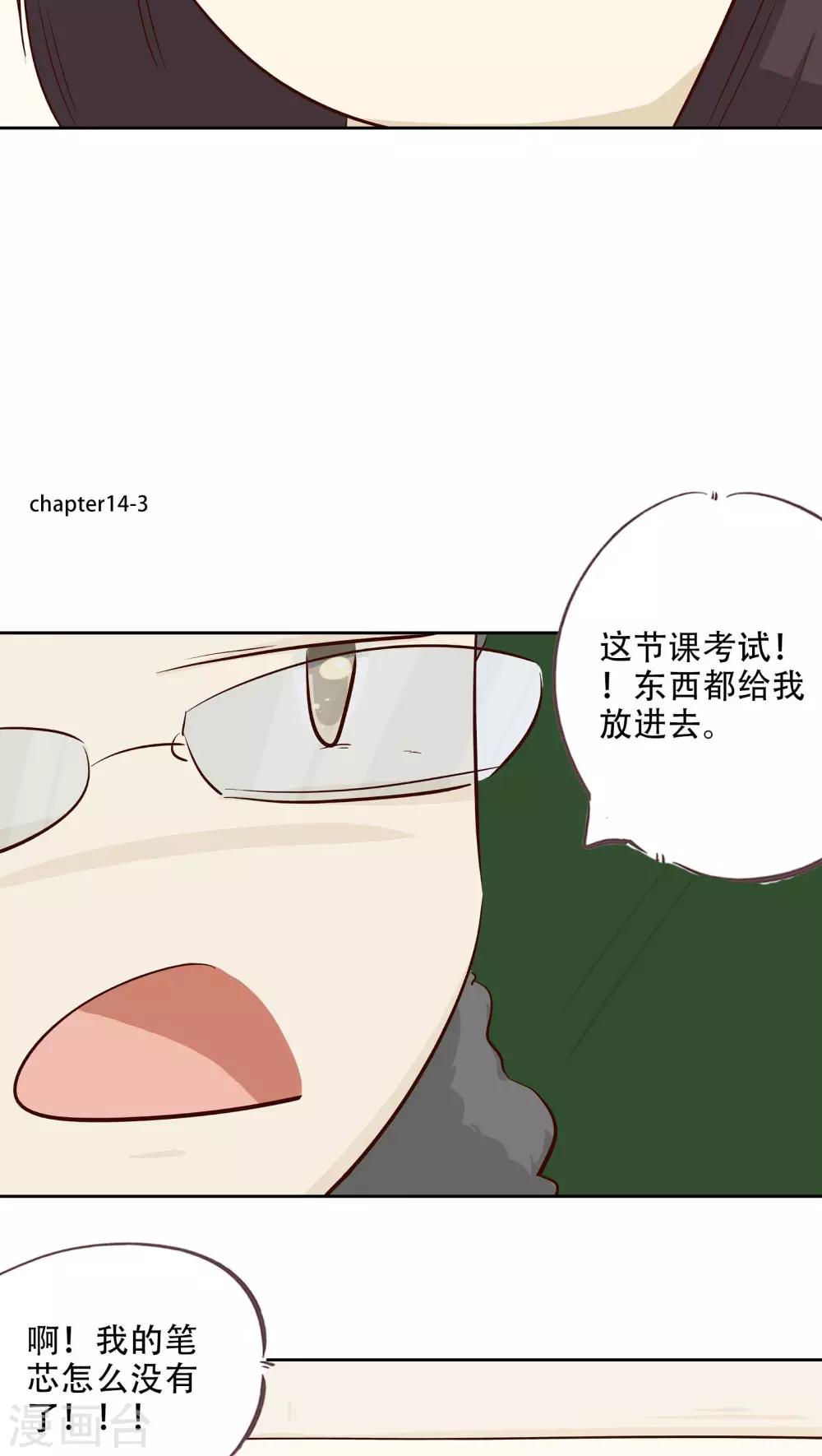 第14话 冷战一点不好玩！-第15话