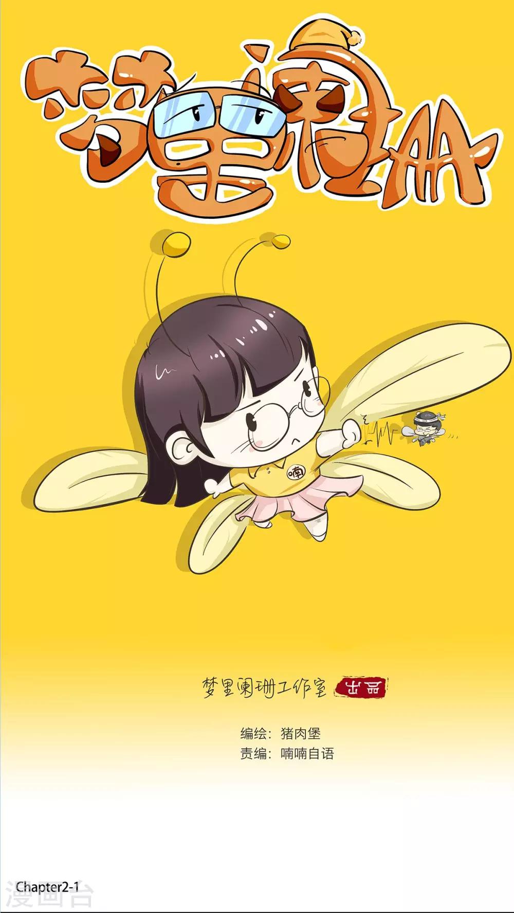 第2话 孟里然珊-第3话