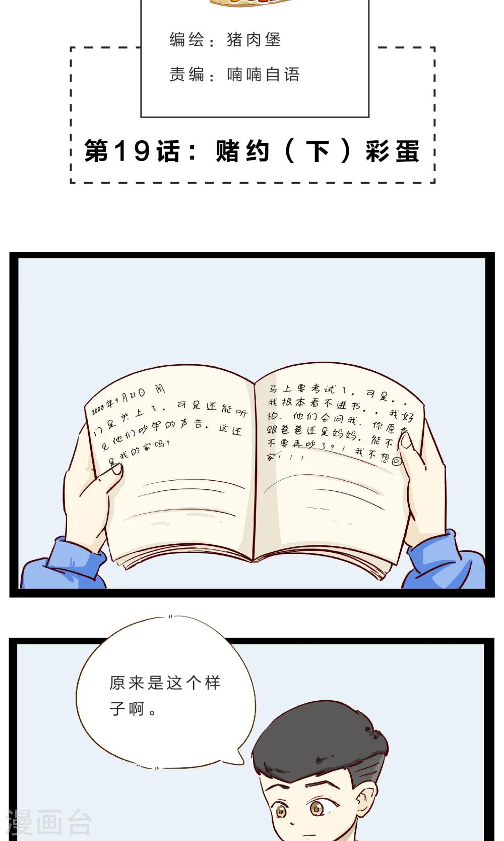 彩蛋-第23话
