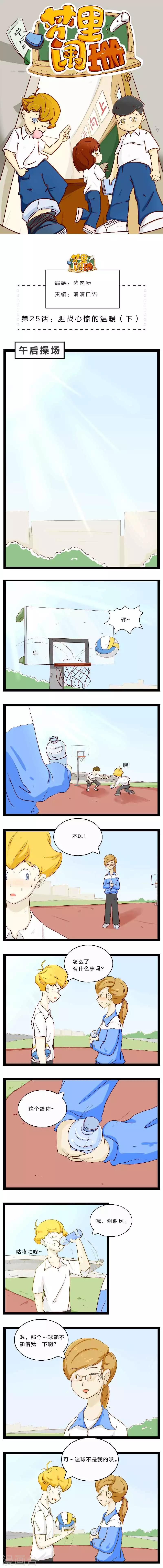 第25话 胆战心惊的温暖2-第29话