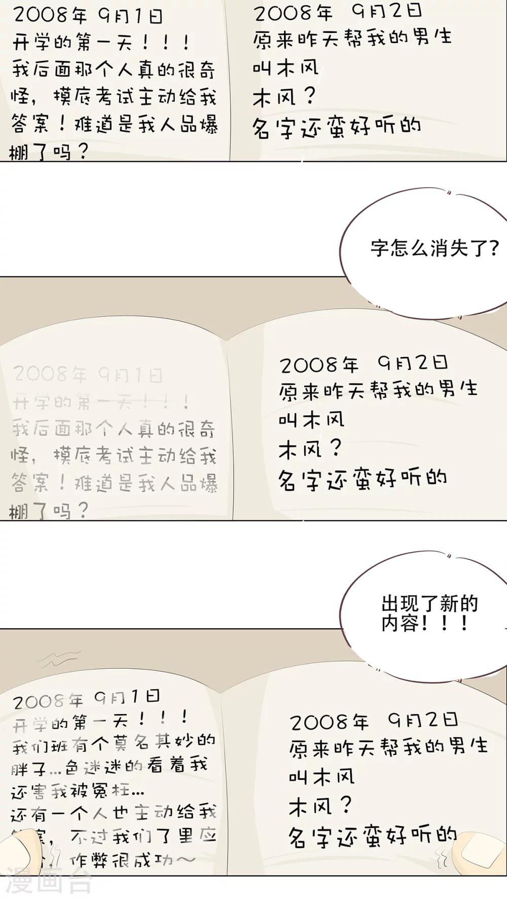 第8话 加油！小胖子！-第9话