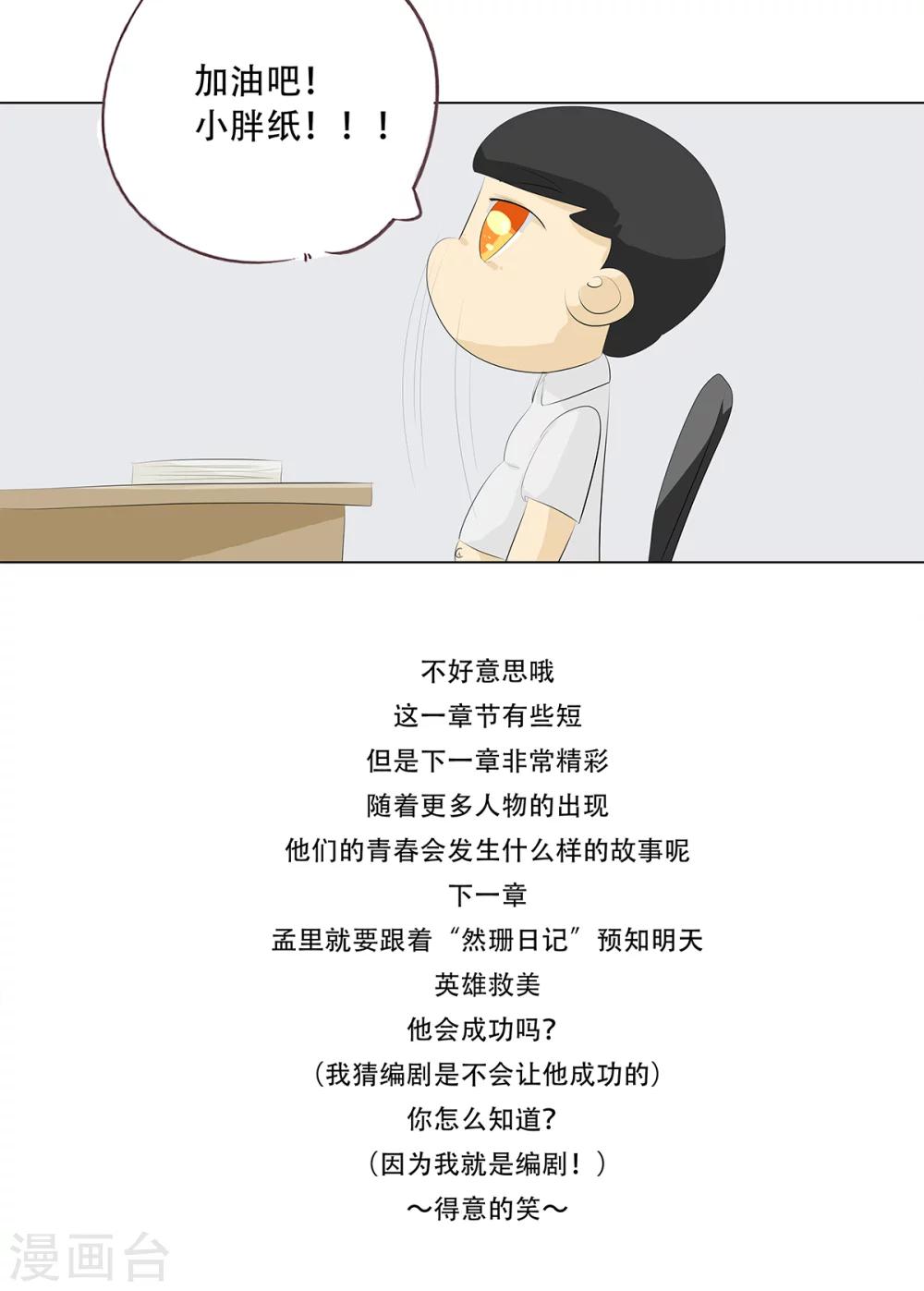 第8话 加油！小胖子！-第9话