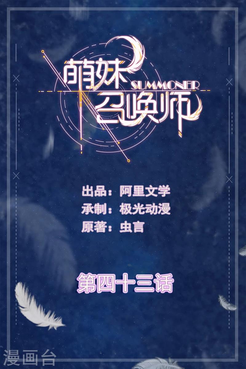 第43话-第43话
