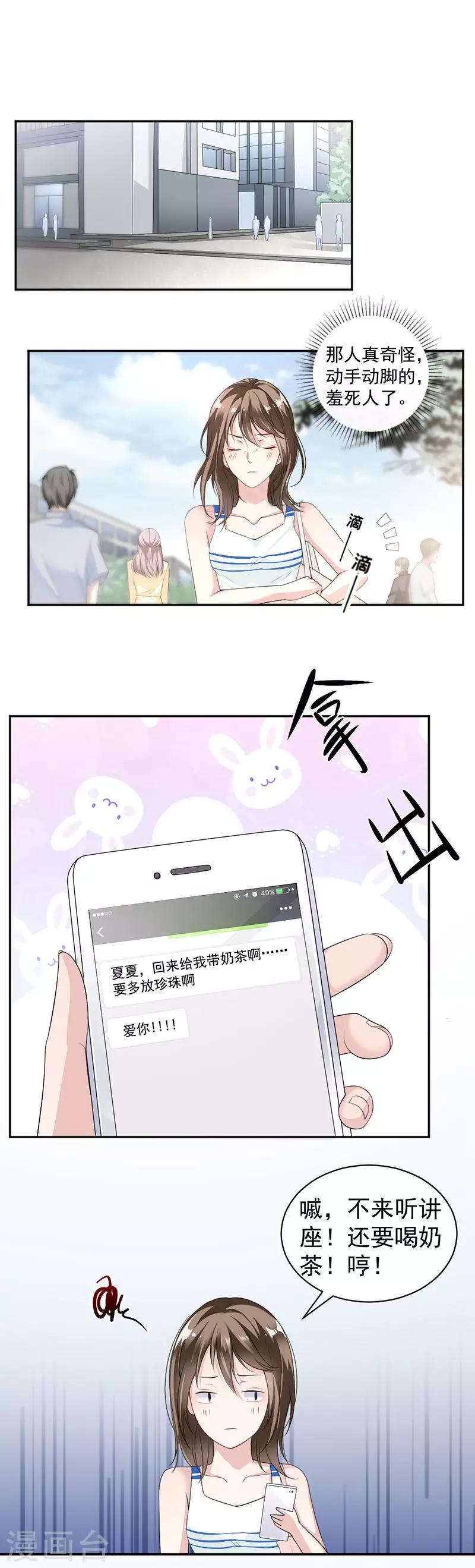 第10话 帮我买个单-第11话