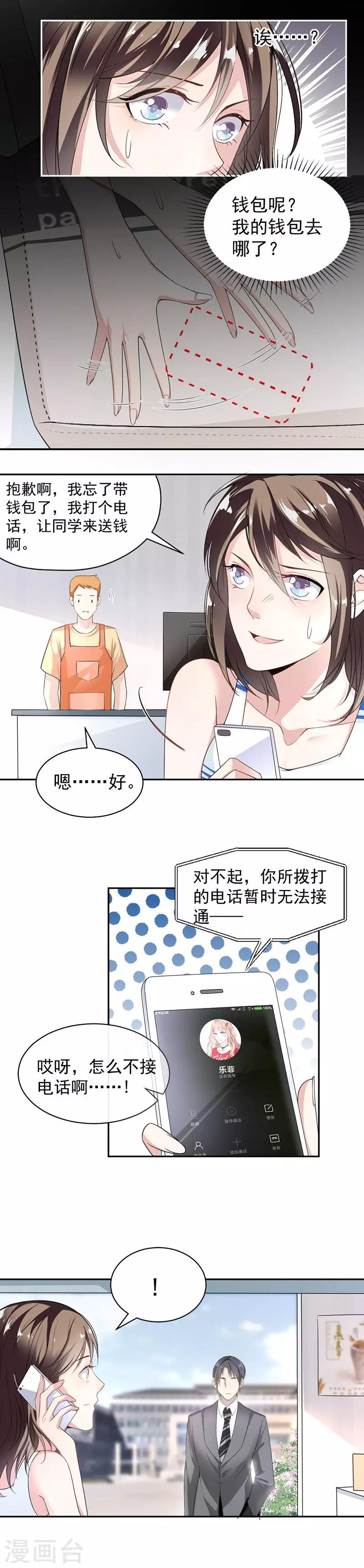 第10话 帮我买个单-第11话