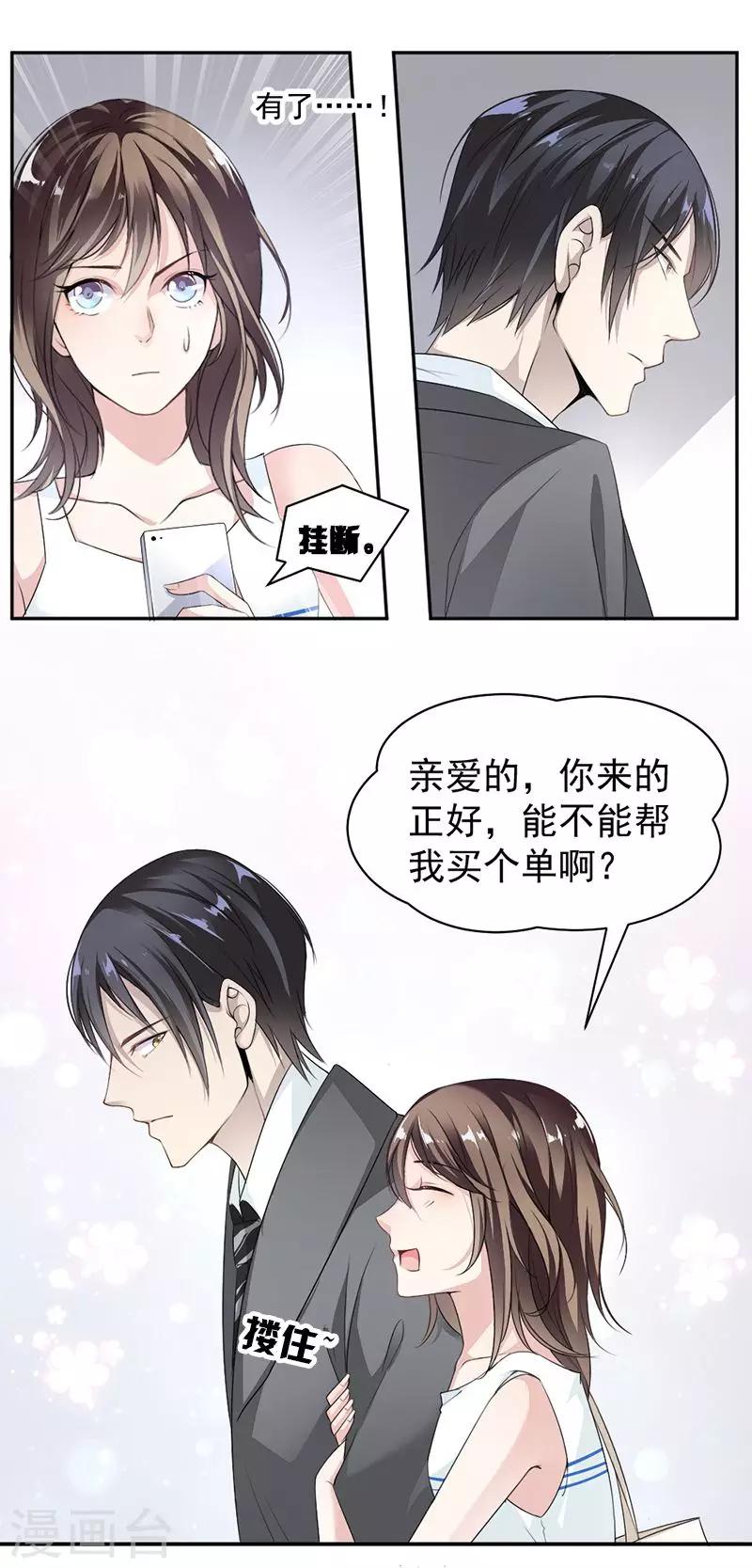 第10话 帮我买个单-第11话