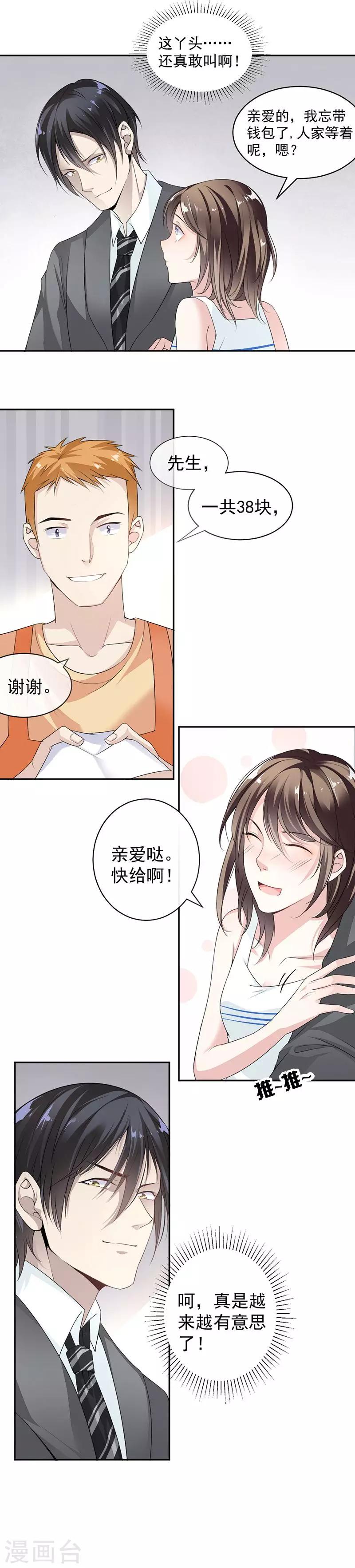 第10话 帮我买个单-第11话