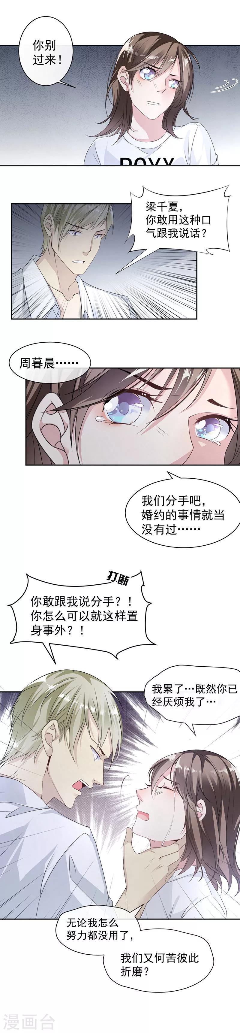 第14话 我们分手吧-第15话