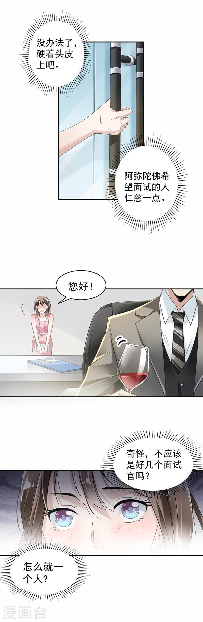 第18话 自己送上门-第19话