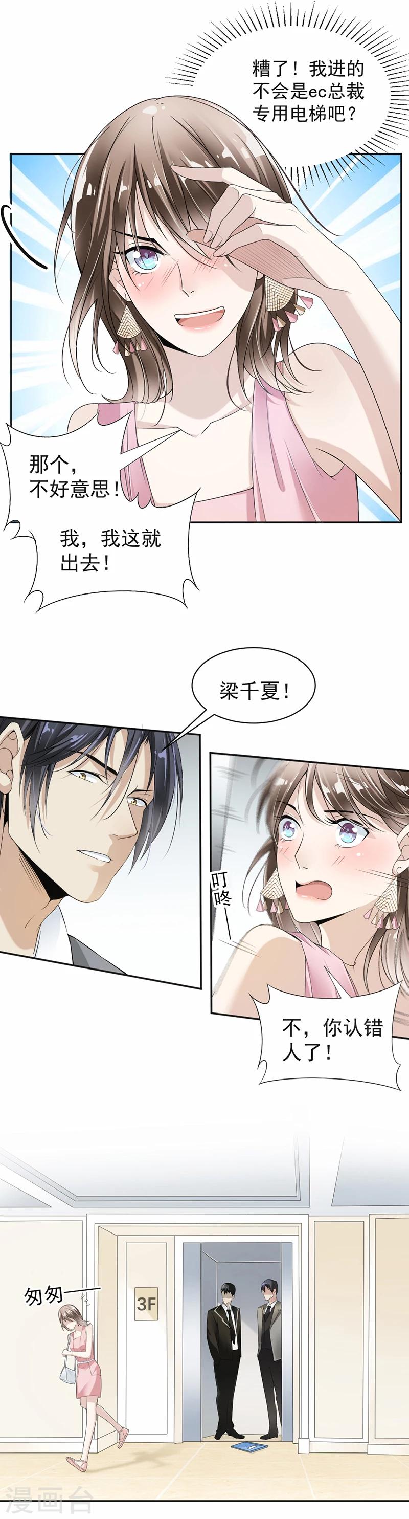 第18话 自己送上门-第19话