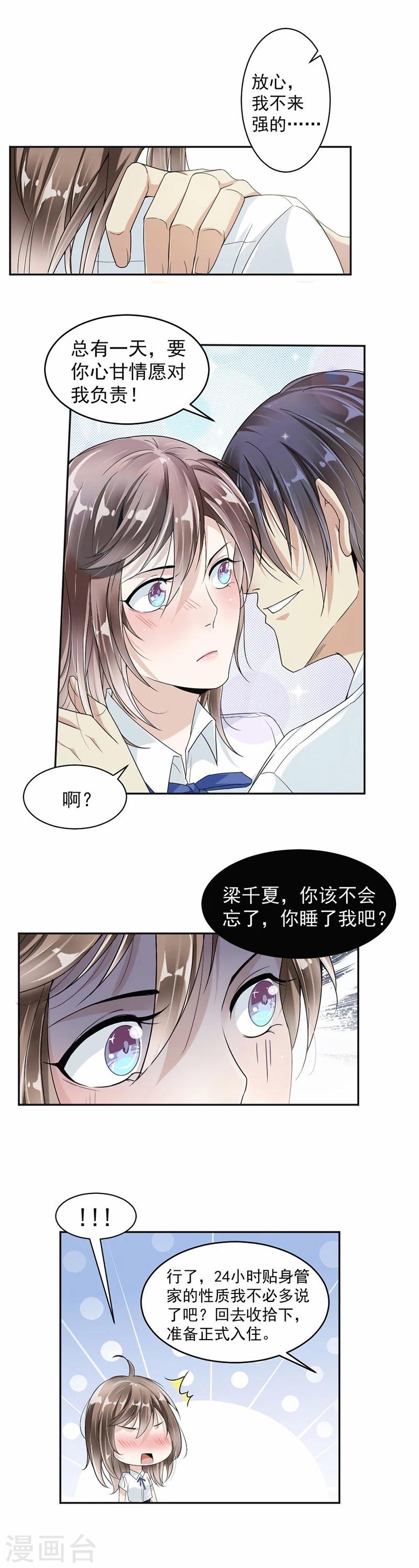 第22话 给你安排的工作-第23话