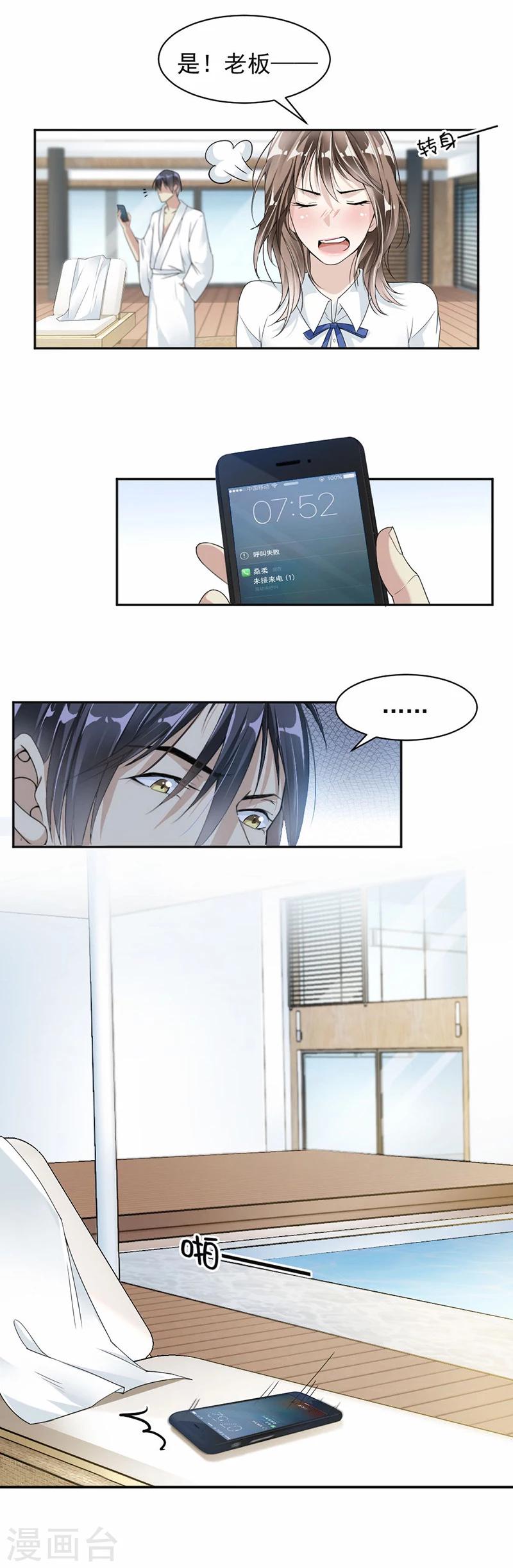 第22话 给你安排的工作-第23话