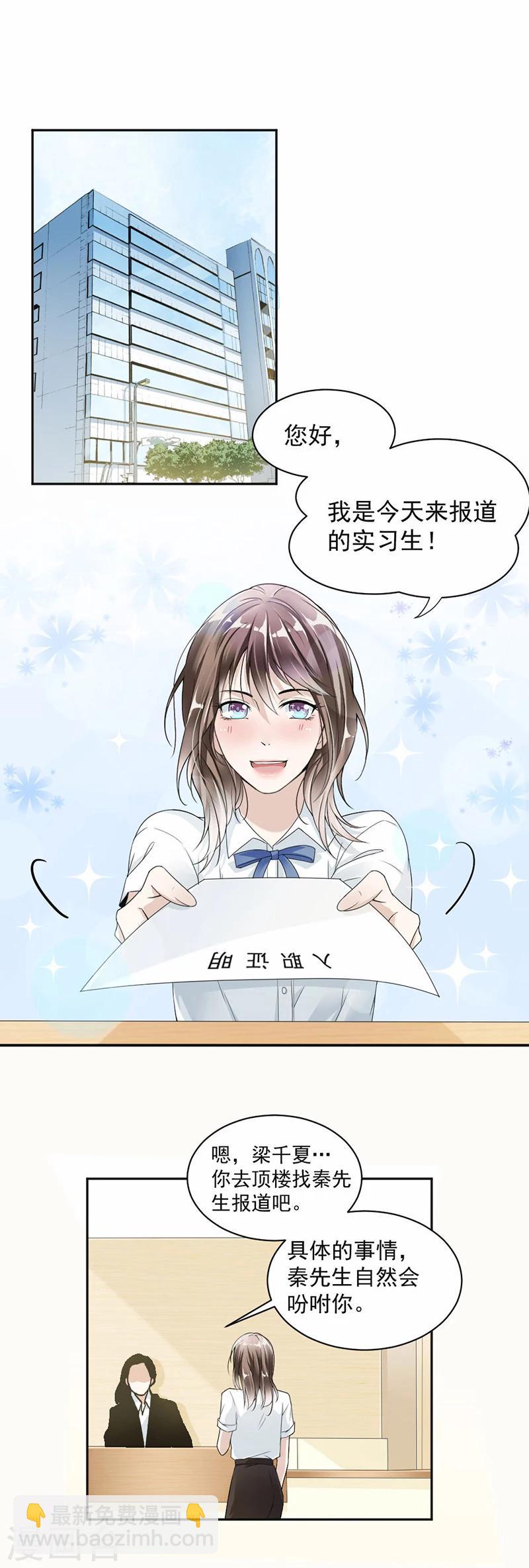 第22话 给你安排的工作-第23话