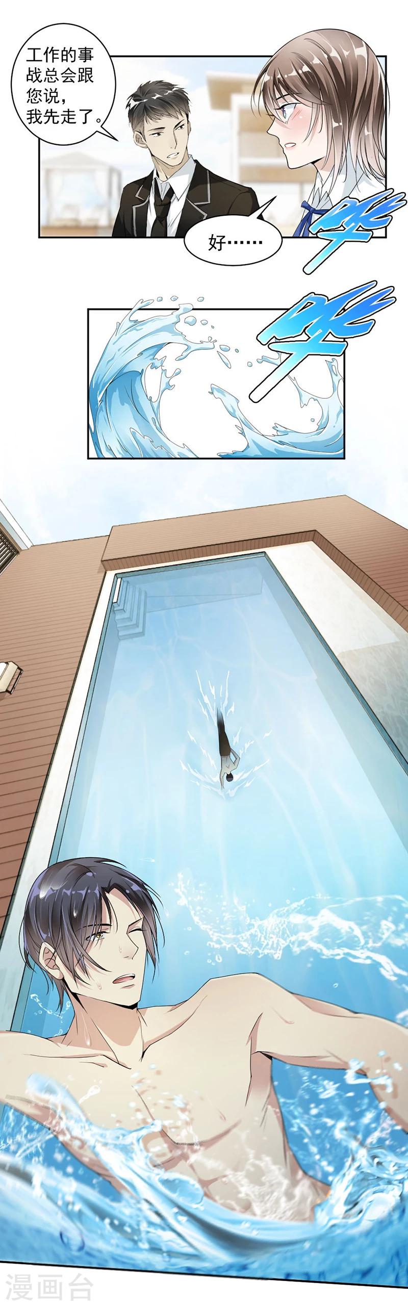 第22话 给你安排的工作-第23话