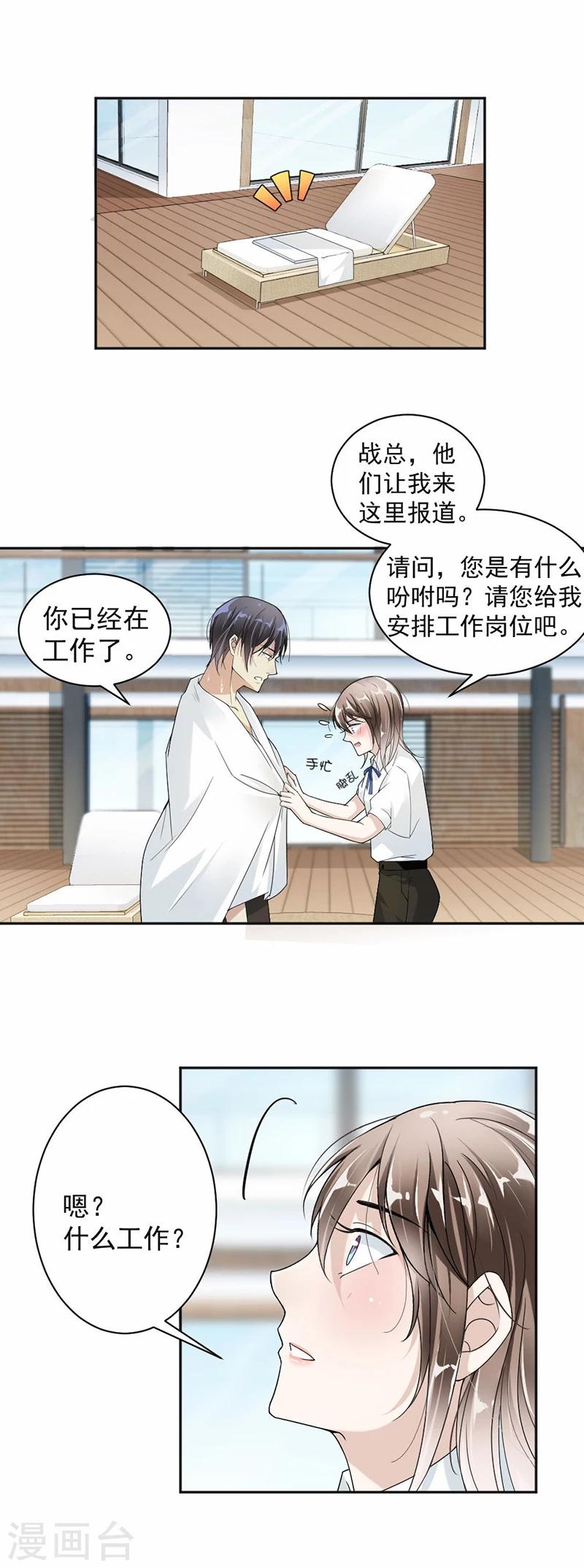 第22话 给你安排的工作-第23话