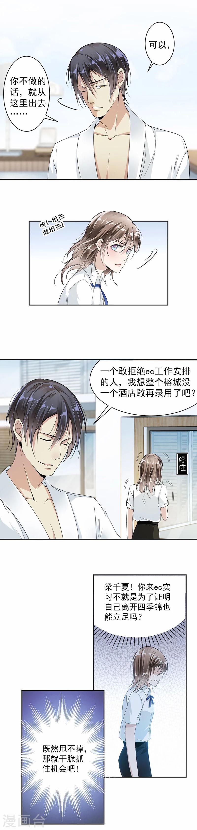 第22话 给你安排的工作-第23话