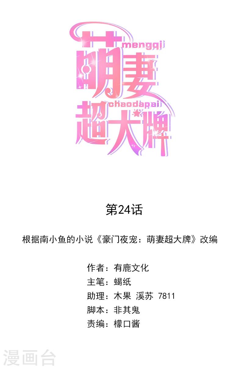 第24话 这个吻是回报-第25话